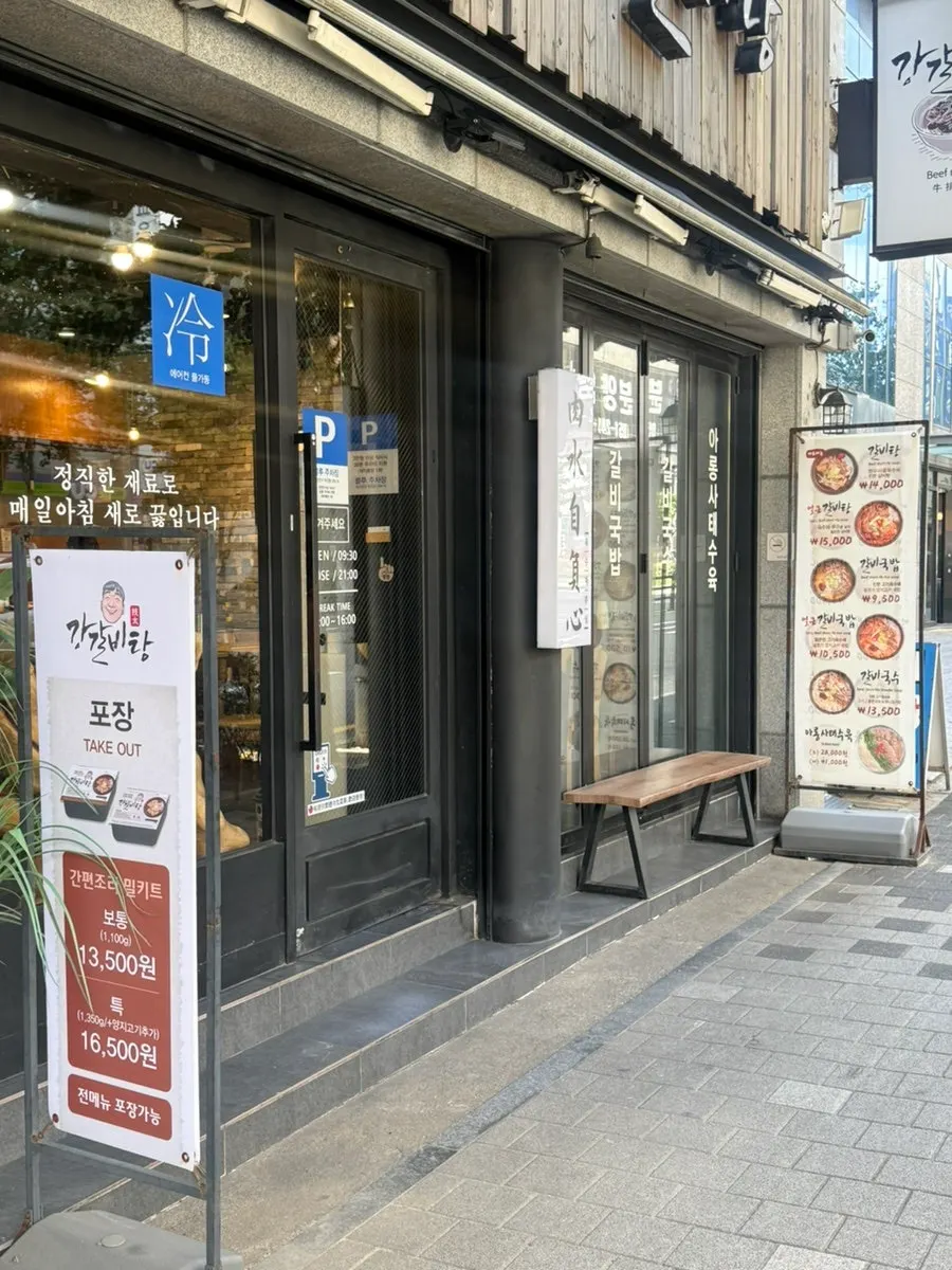 Exterior of the Gang Galbitang Seomyeon building