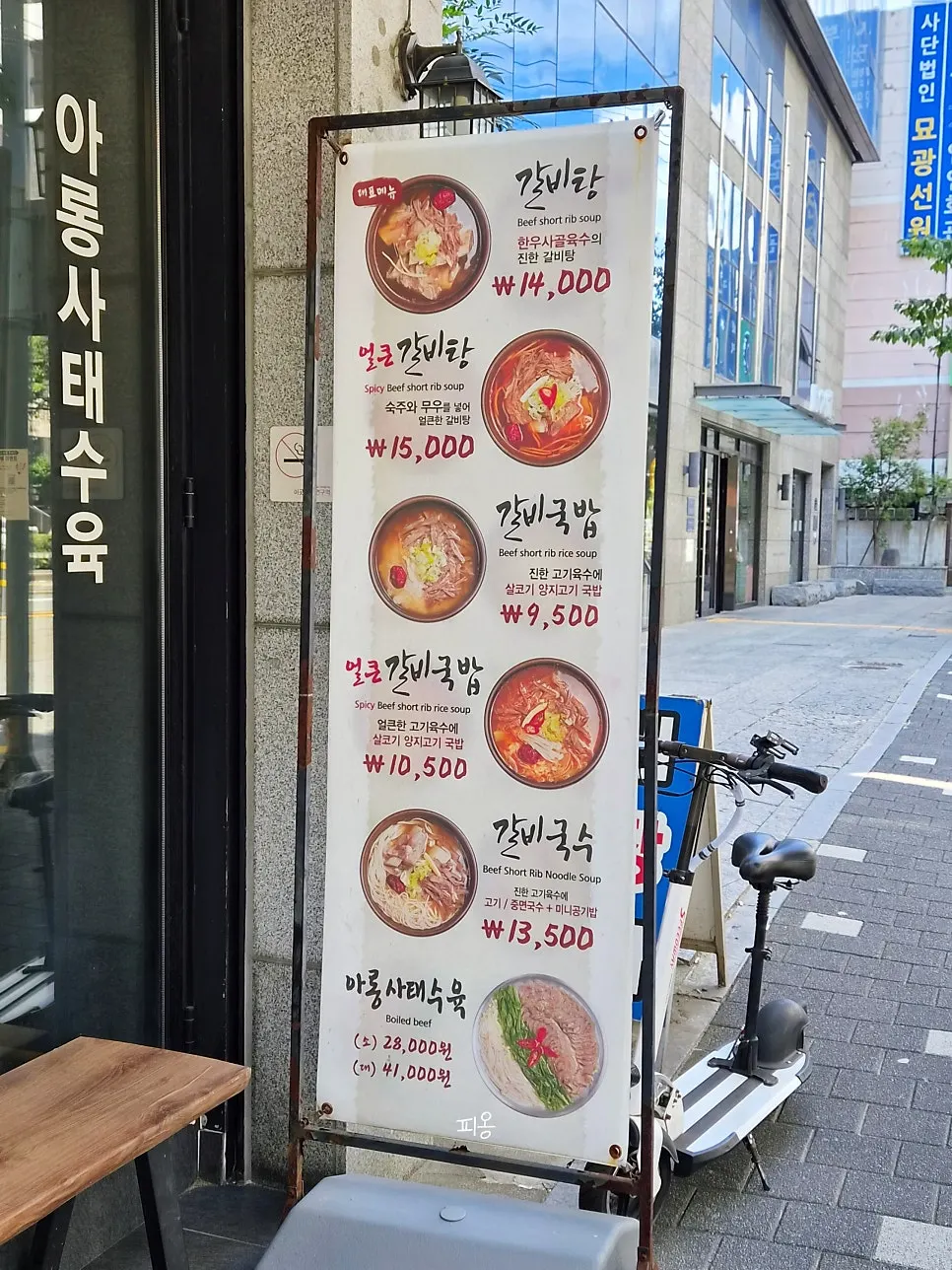 강갈비탕 갈비탕·국수·국밥 메뉴판