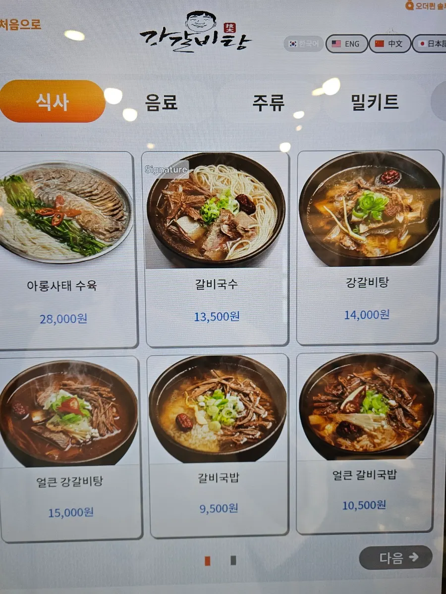 맑은 국물의 일반갈비탕