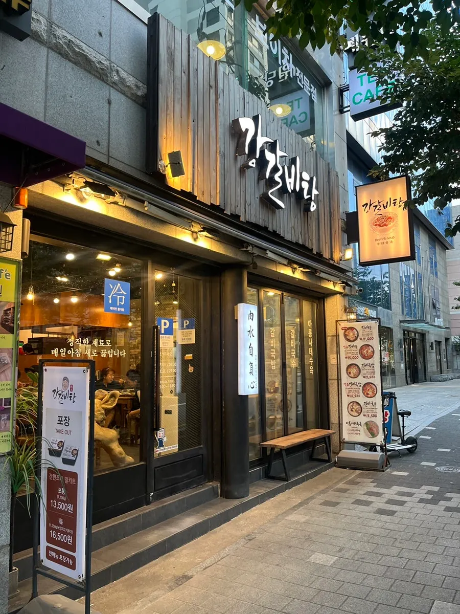 Gang Galbitang Seomyeon storefront