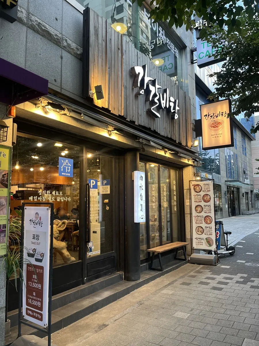 Gang Galbitang Seomyeon storefront