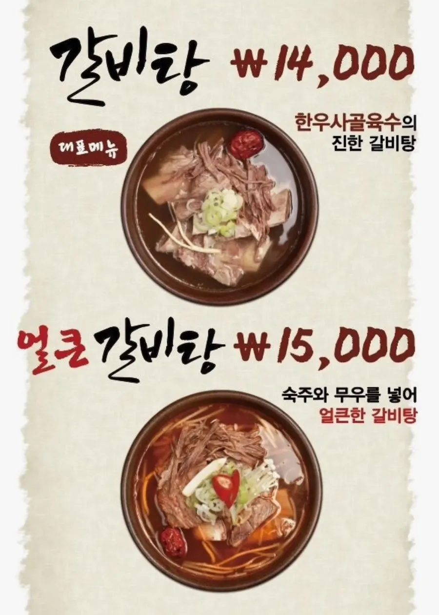 Galbitang menu at Gang Galbitang Seomyeon
