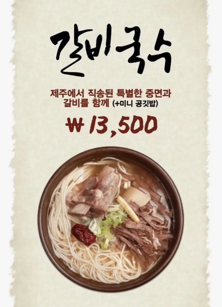 Spicy galbitang menu at Gang Galbitang Seomyeon