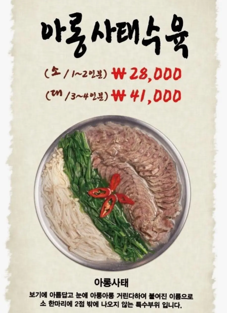 Menu information at Gang Galbitang Seomyeon