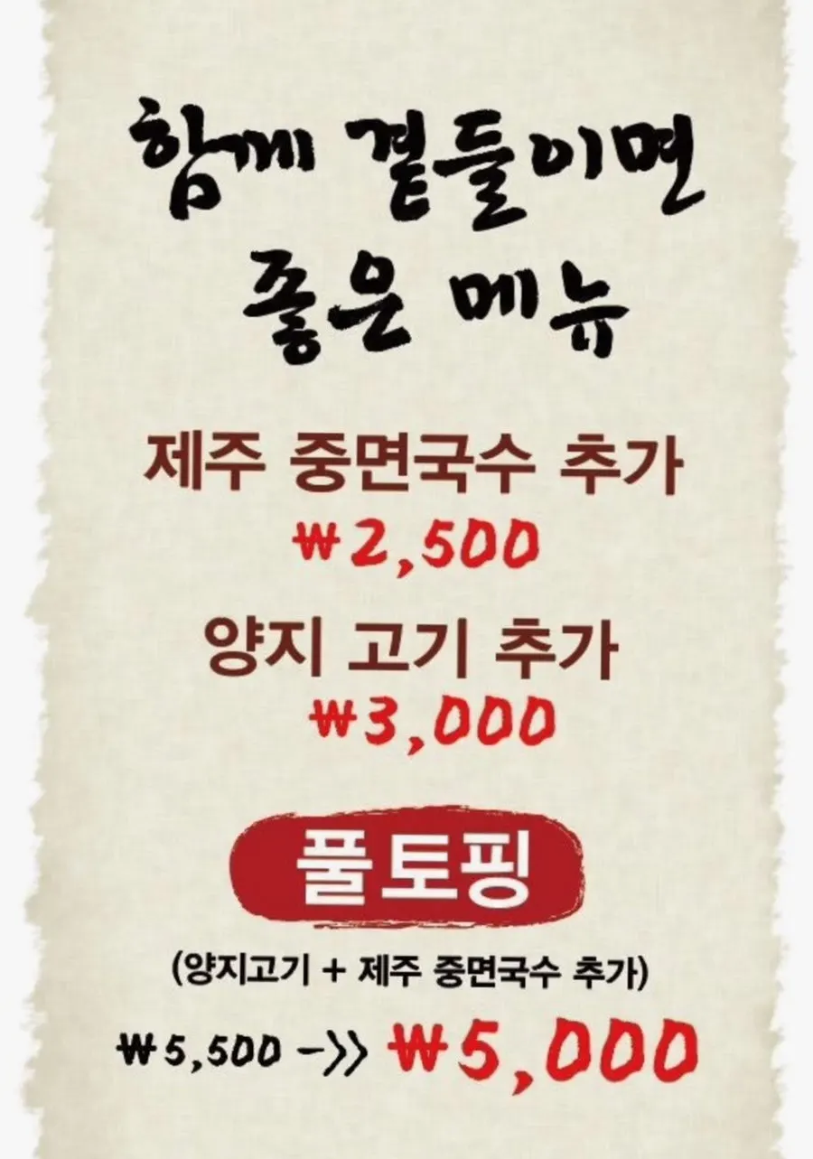 Arongsatae suyuk menu at Gang Galbitang Seomyeon