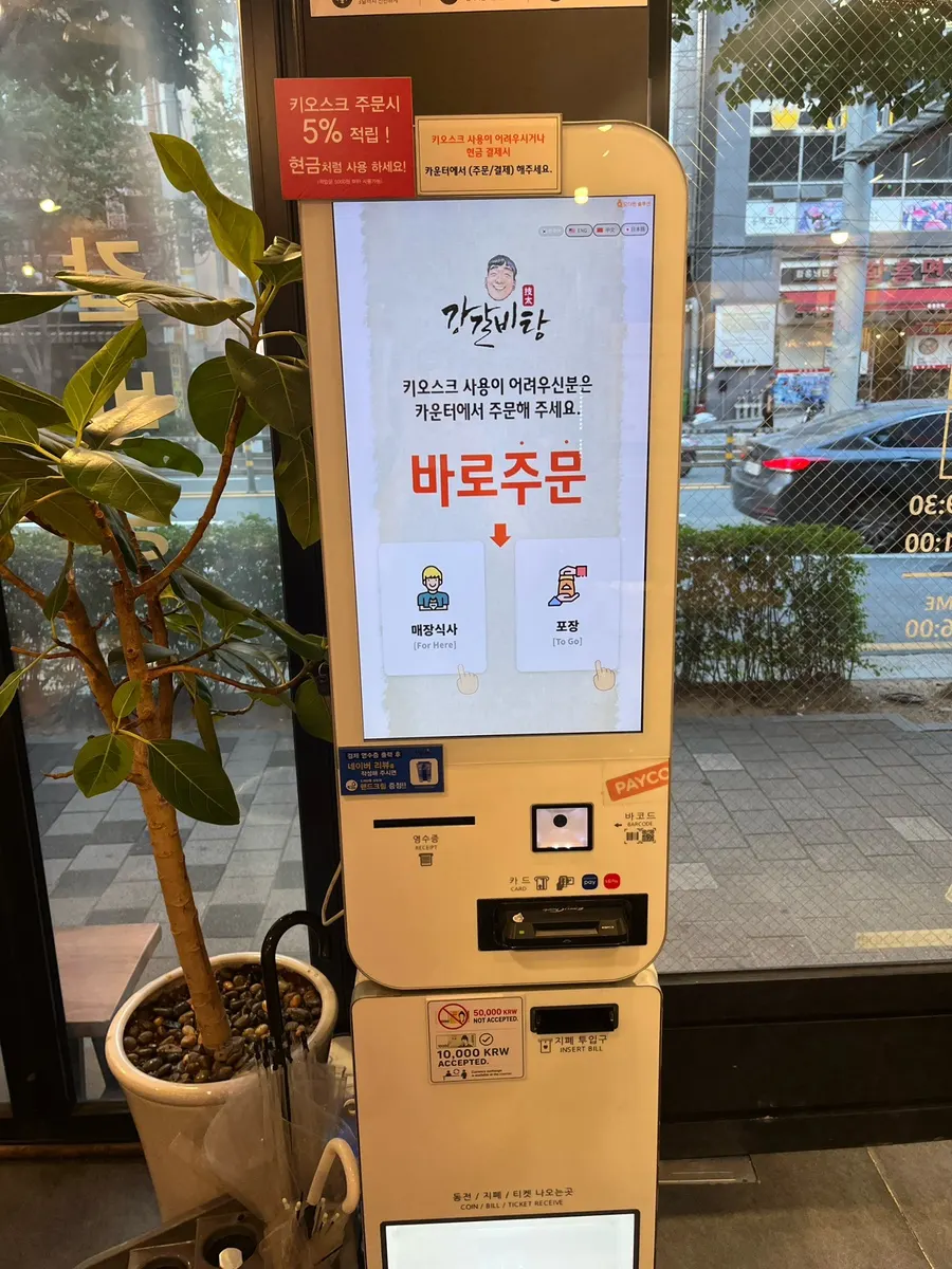 Kiosk ordering at Gang Galbitang Seomyeon