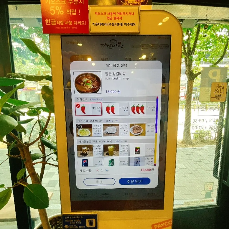 Kiosk and menu screen at Gang Galbitang Seomyeon
