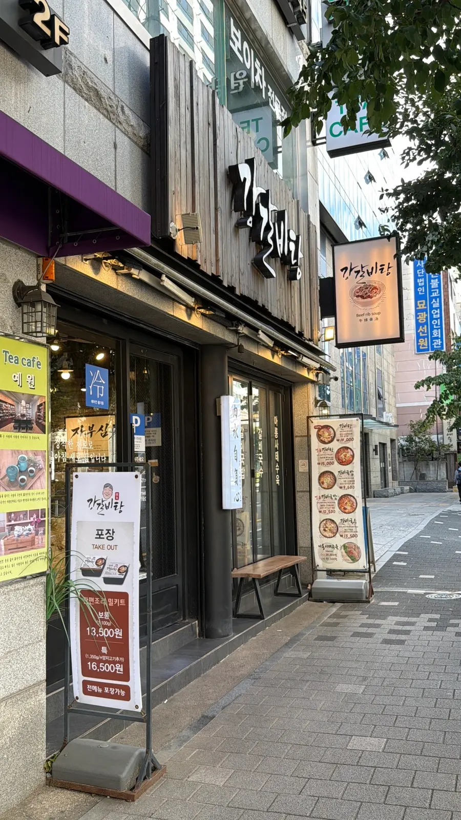 서면역 근처 강갈비탕 방문 모습