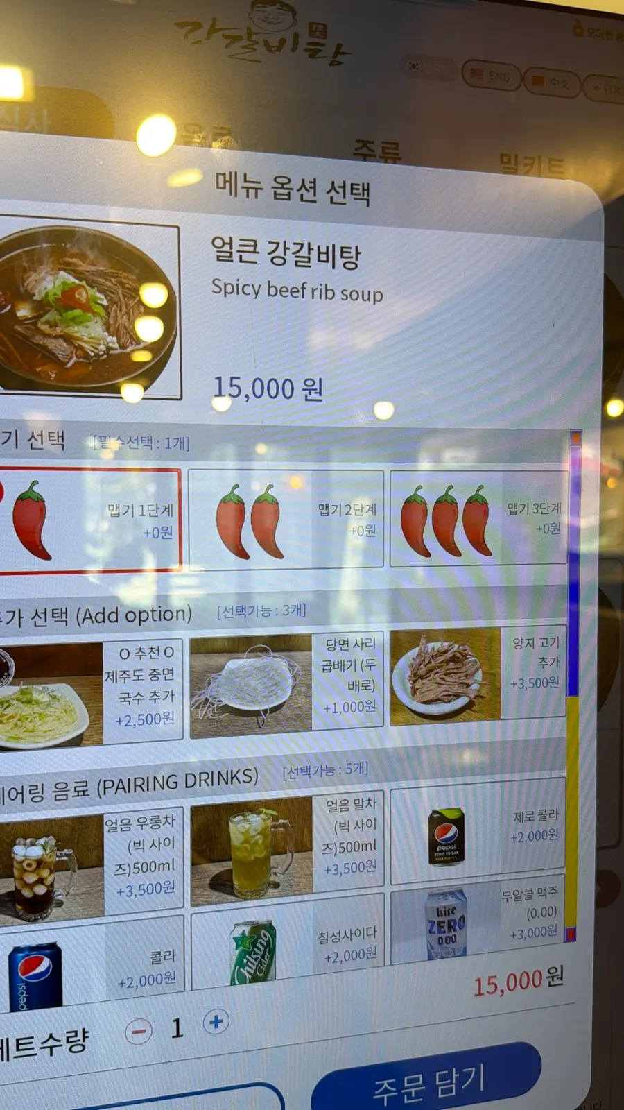 얼큰강갈비탕과 기본갈비탕 메뉴 선택