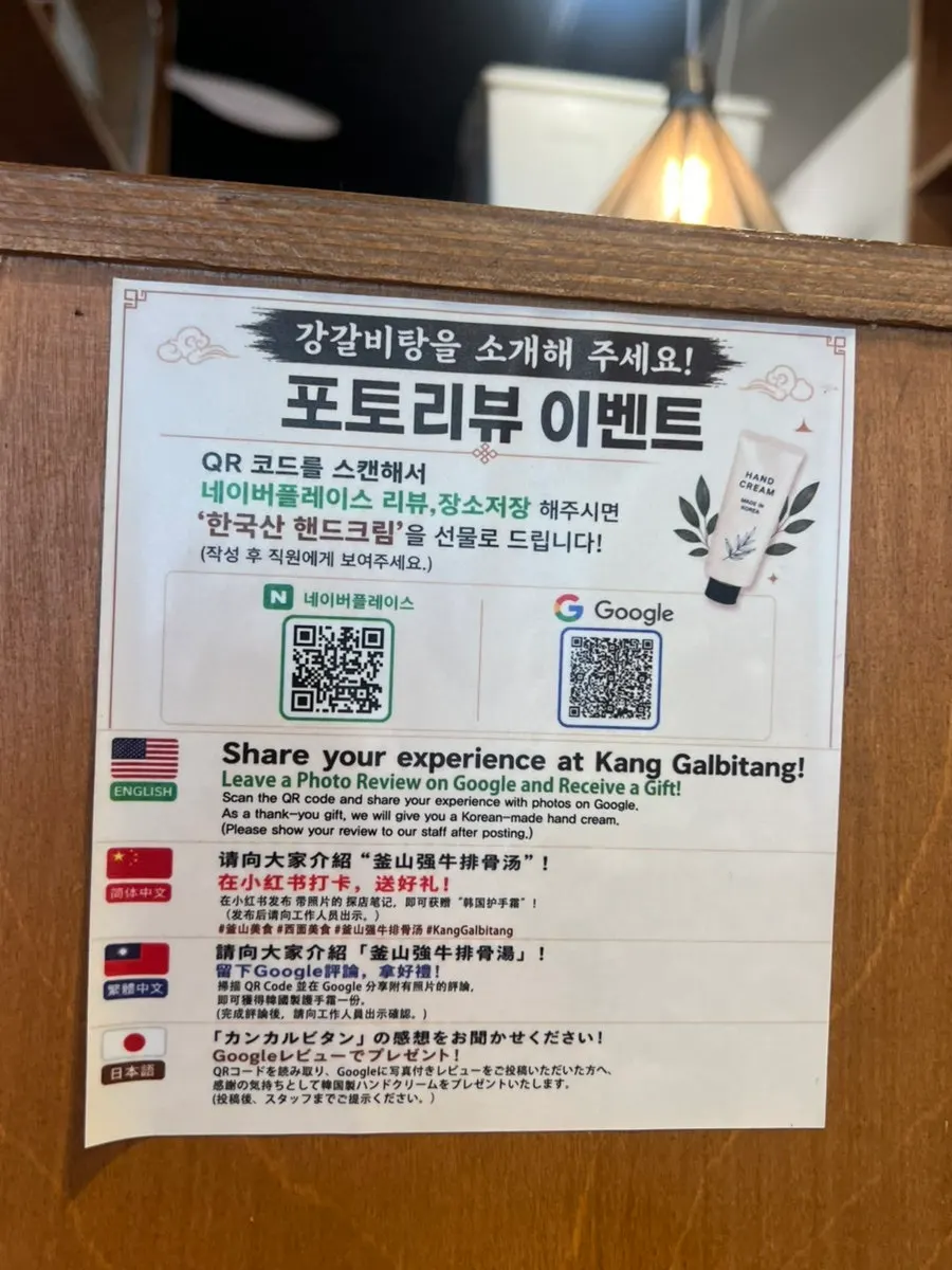Sign announcing a hand cream gift for receipt reviews