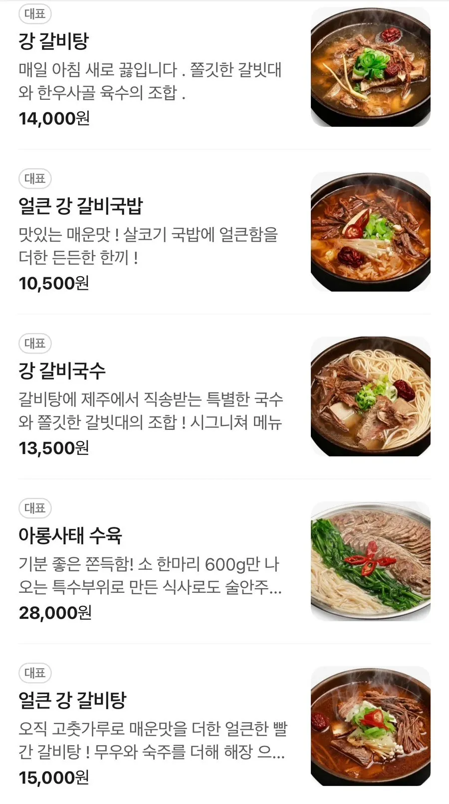 Gang Galbitang menu board and prices