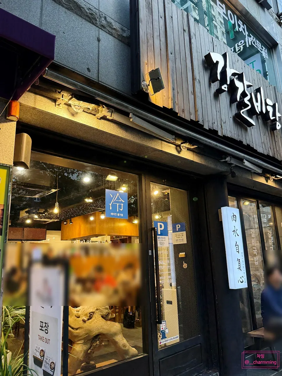 Exterior of Gang Galbitang Seomyeon on Saessak-ro