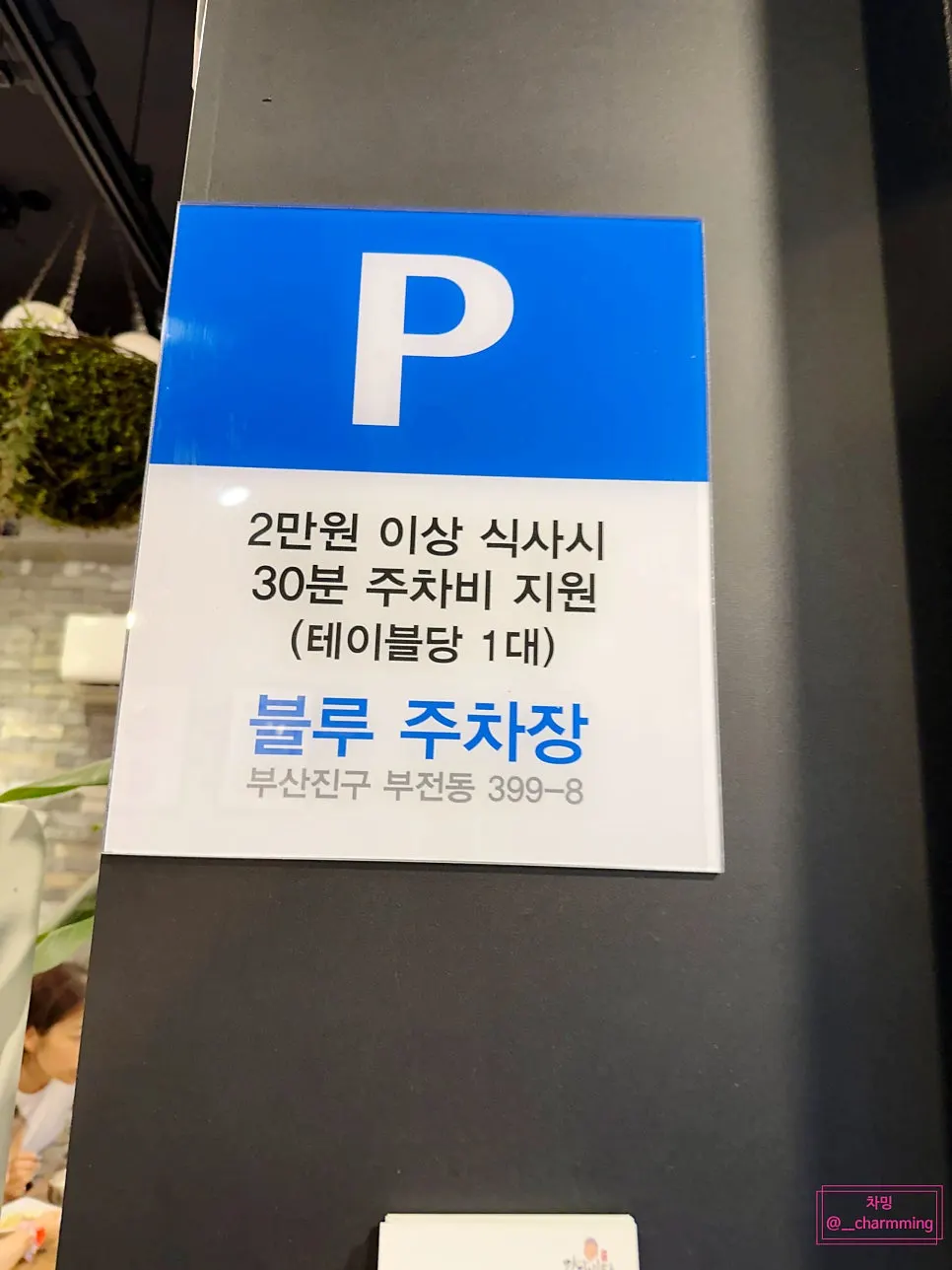 Parking support notice and Blue parking lot information