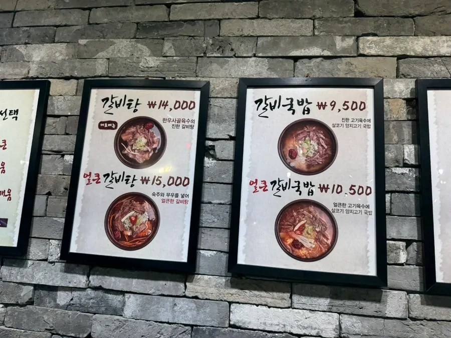Overview of the Gang Galbitang interior
