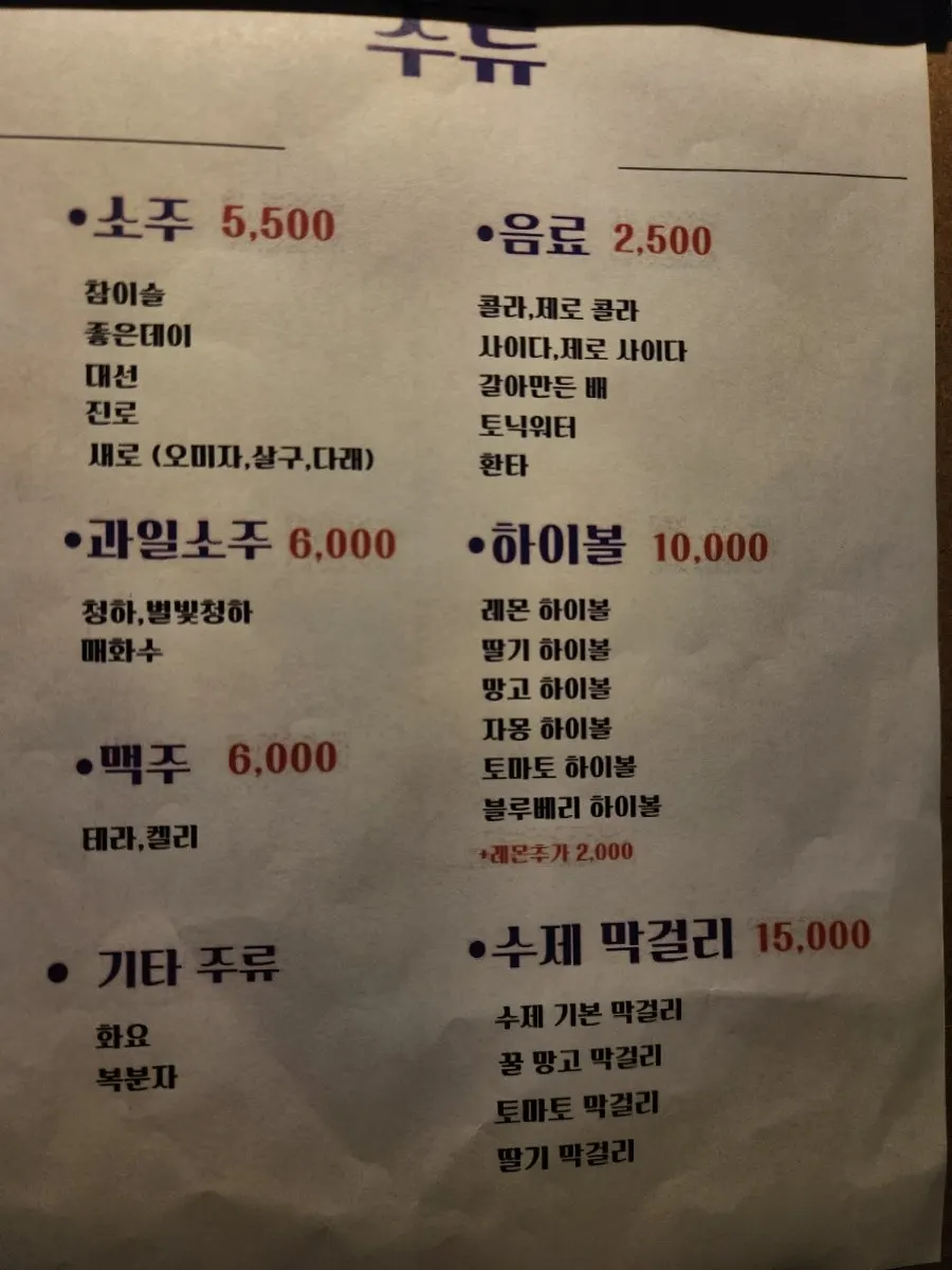 Menu board and drink prices at Yuumangju Seomyeon Branch