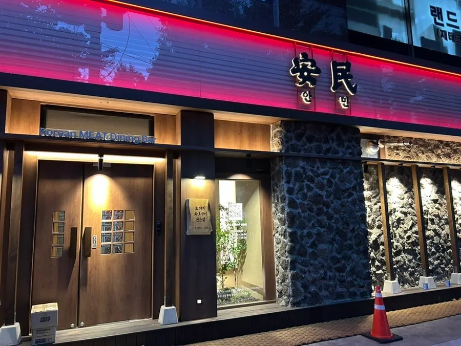 서면 고기집 안민 부산점 외관