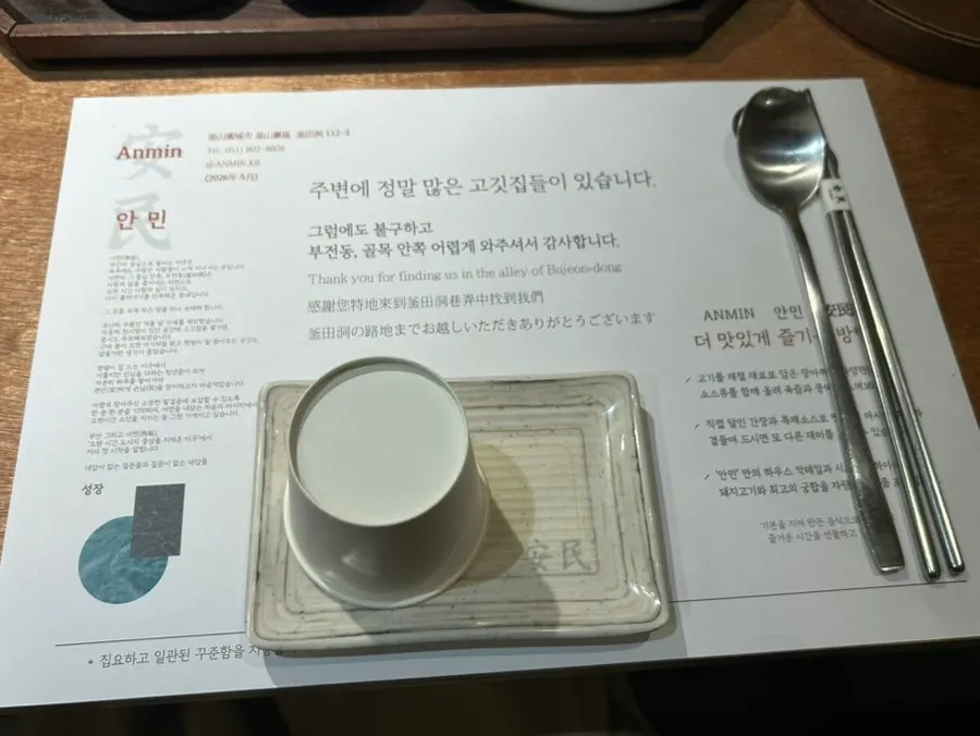 기본찬과 양념장이 세팅된 테이블