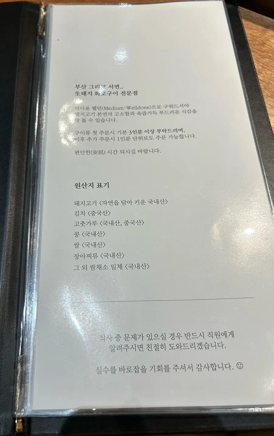 고체연료가 놓인 세팅과 안민 메뉴판
