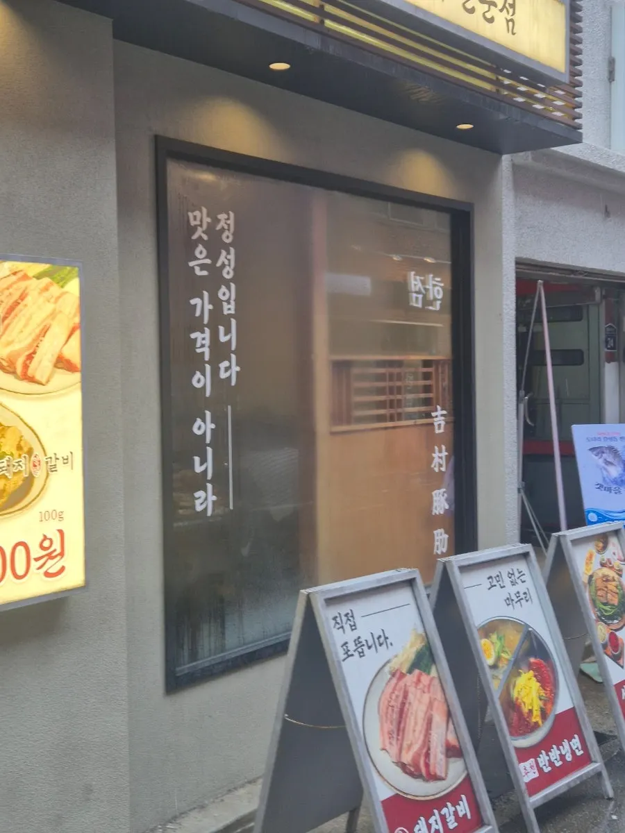서면역 근처 길촌숯불갈비 입구
