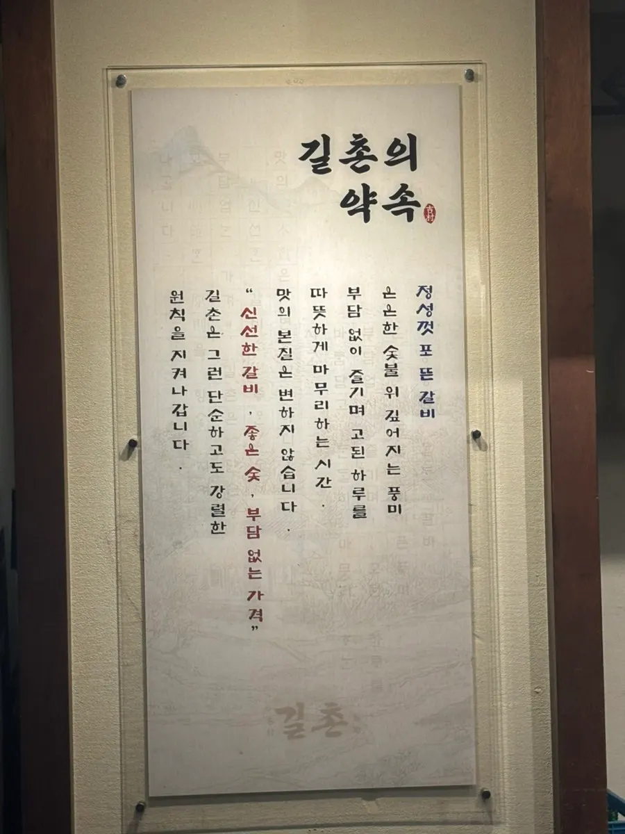 Vertical photo of the Gilchon Sutbul Galbi Seomyeon storefront