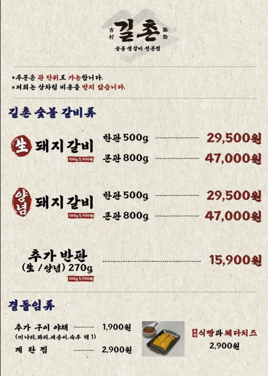 Gilchon Sutbul Galbi rib menu board