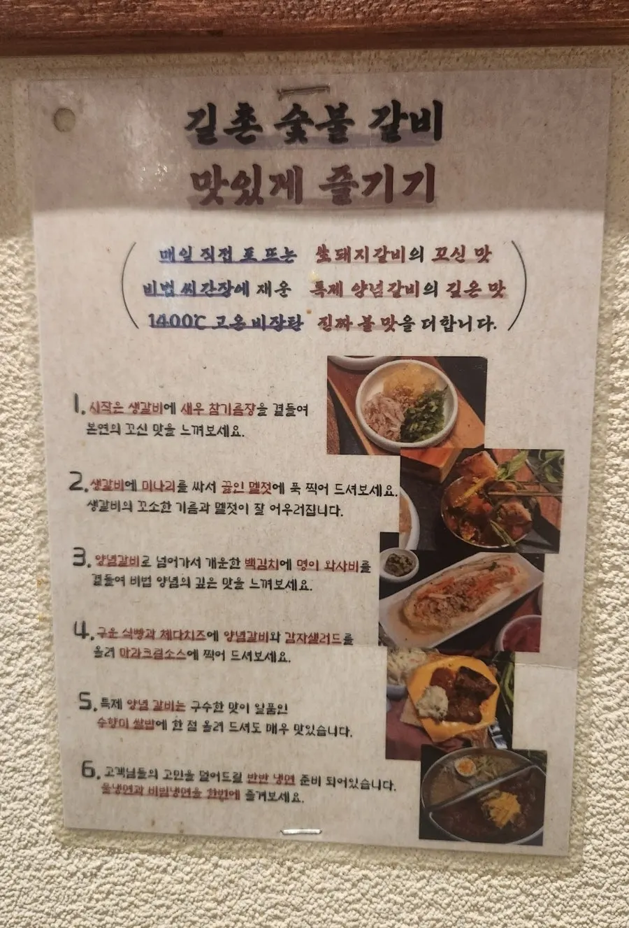 Sign explaining how to enjoy the meat