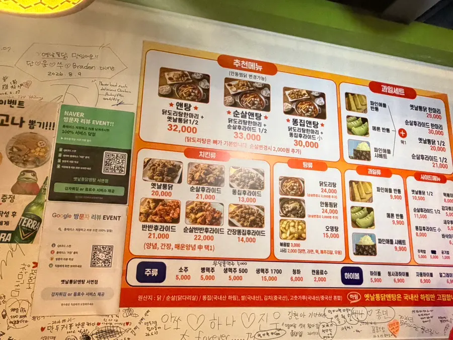 옛날통닭앤탕 서면점 메뉴판
