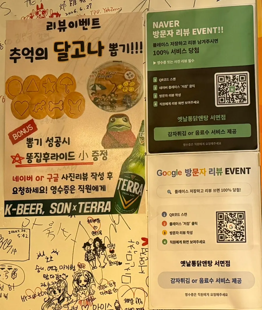 엔탕 세트와 치킨류가 적힌 메뉴판