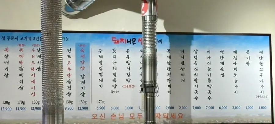Dwaejinamu Sarang Geollyeone's meat and meal menu board