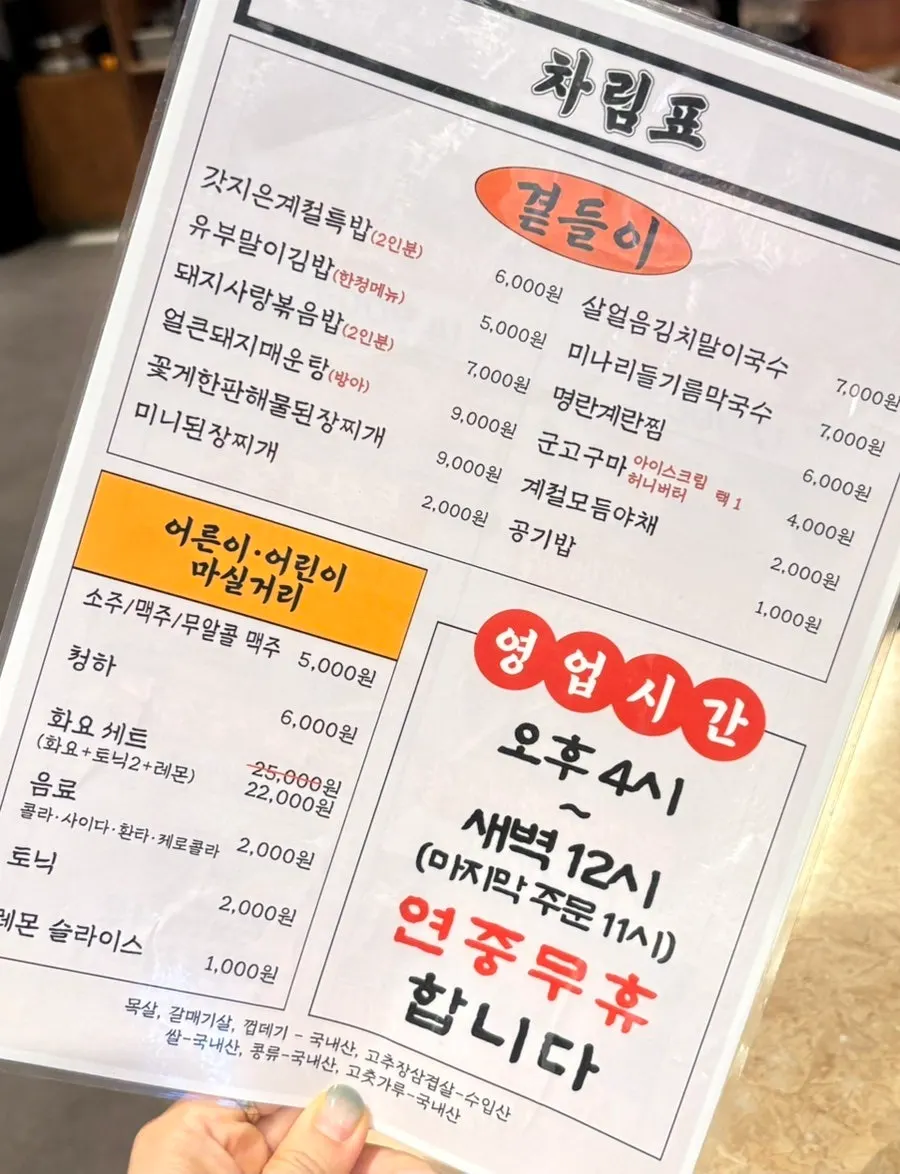 Menu notice for gochujang samgyeopsal, 130g for ₩9,900