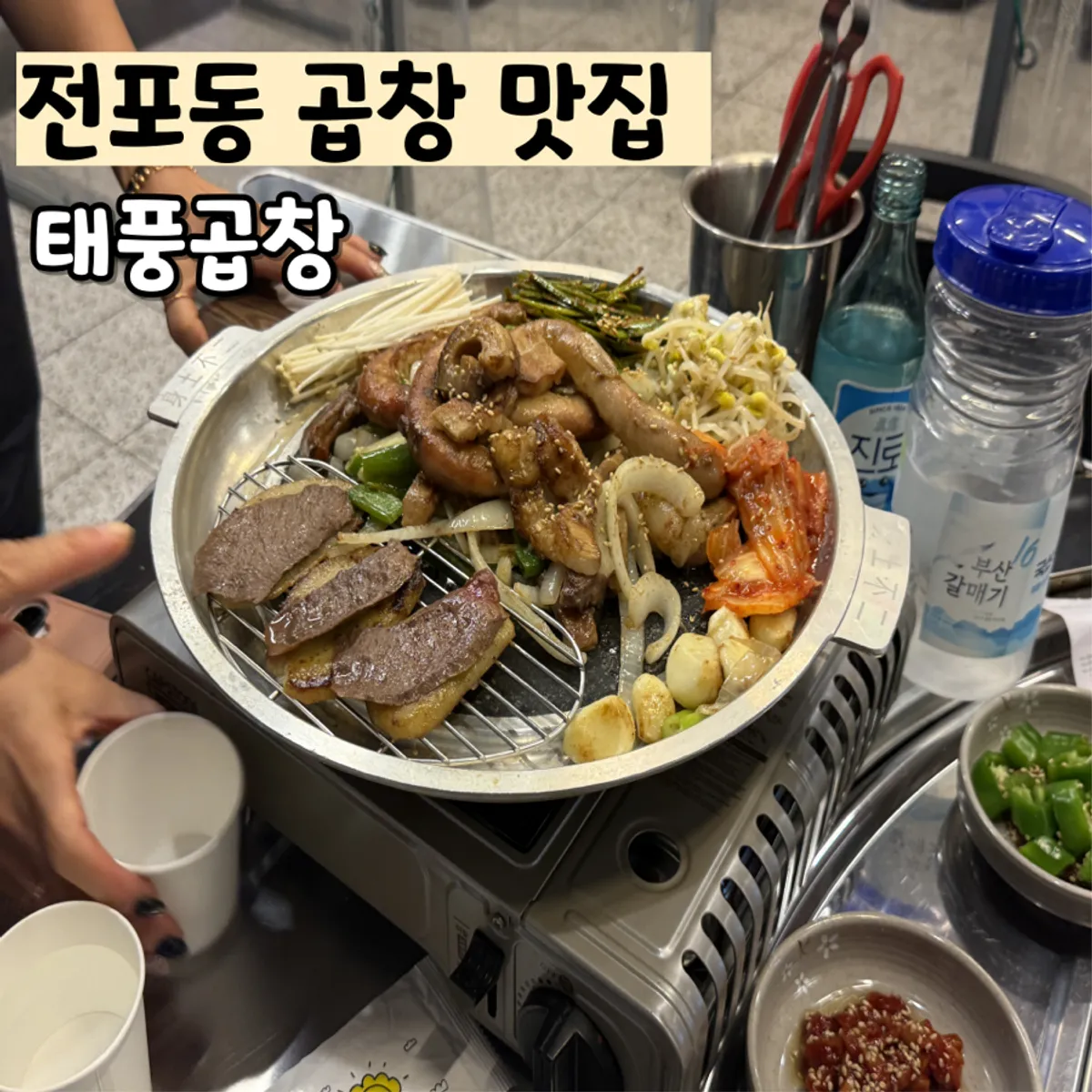 Main photo from the visit to Taepung Gopchang in Seomyeon