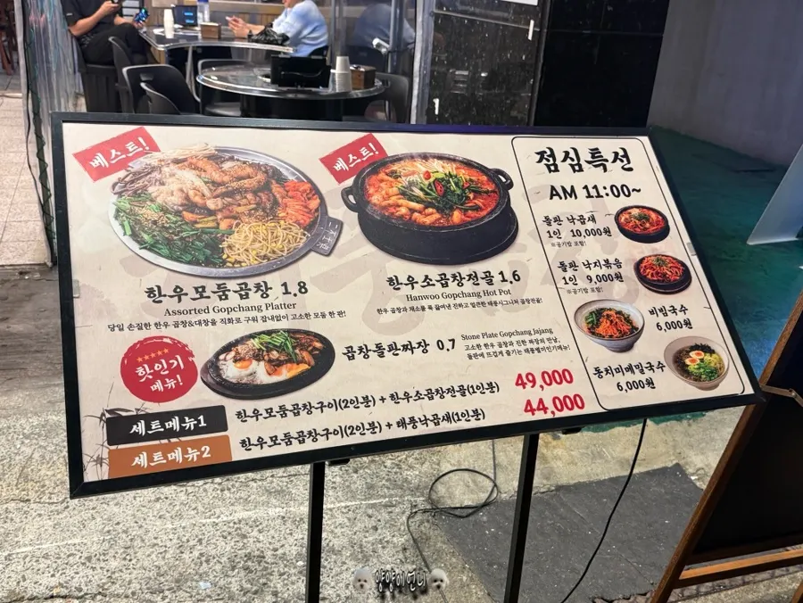 Exterior of Taepung Gopchang and its outdoor seats in Seomyeon