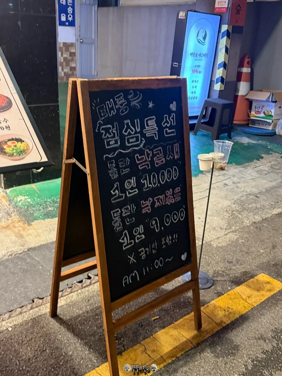 Roadside sign showing Taepung Gopchang's set menus