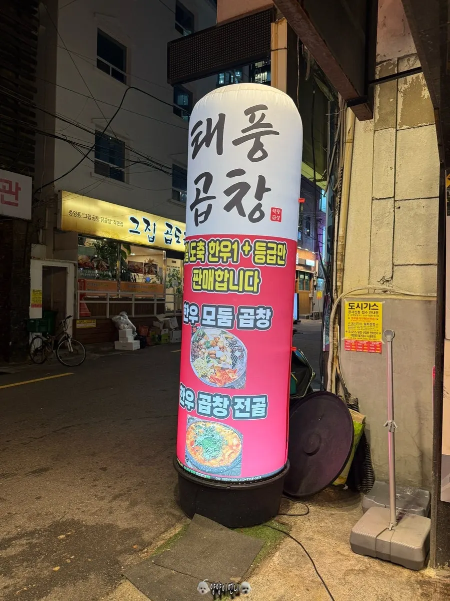 Sign for Taepung Gopchang's lunch special