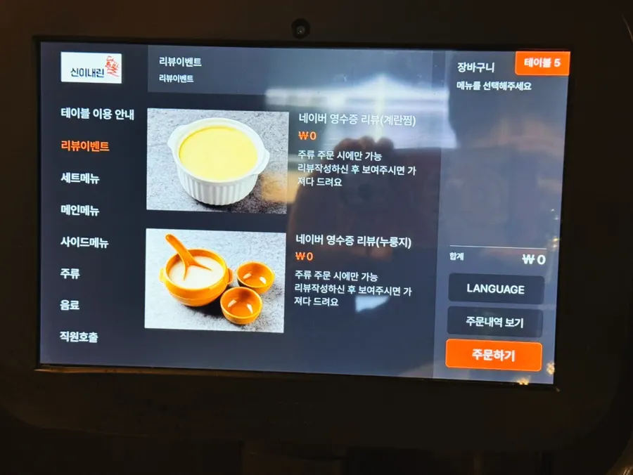Sign for Sinineurin Dakbal's Naver review event