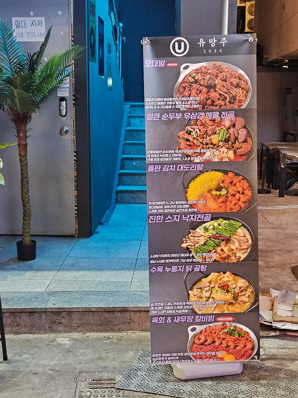 유망주 서면점 2층으로 올라가는 계단 입구