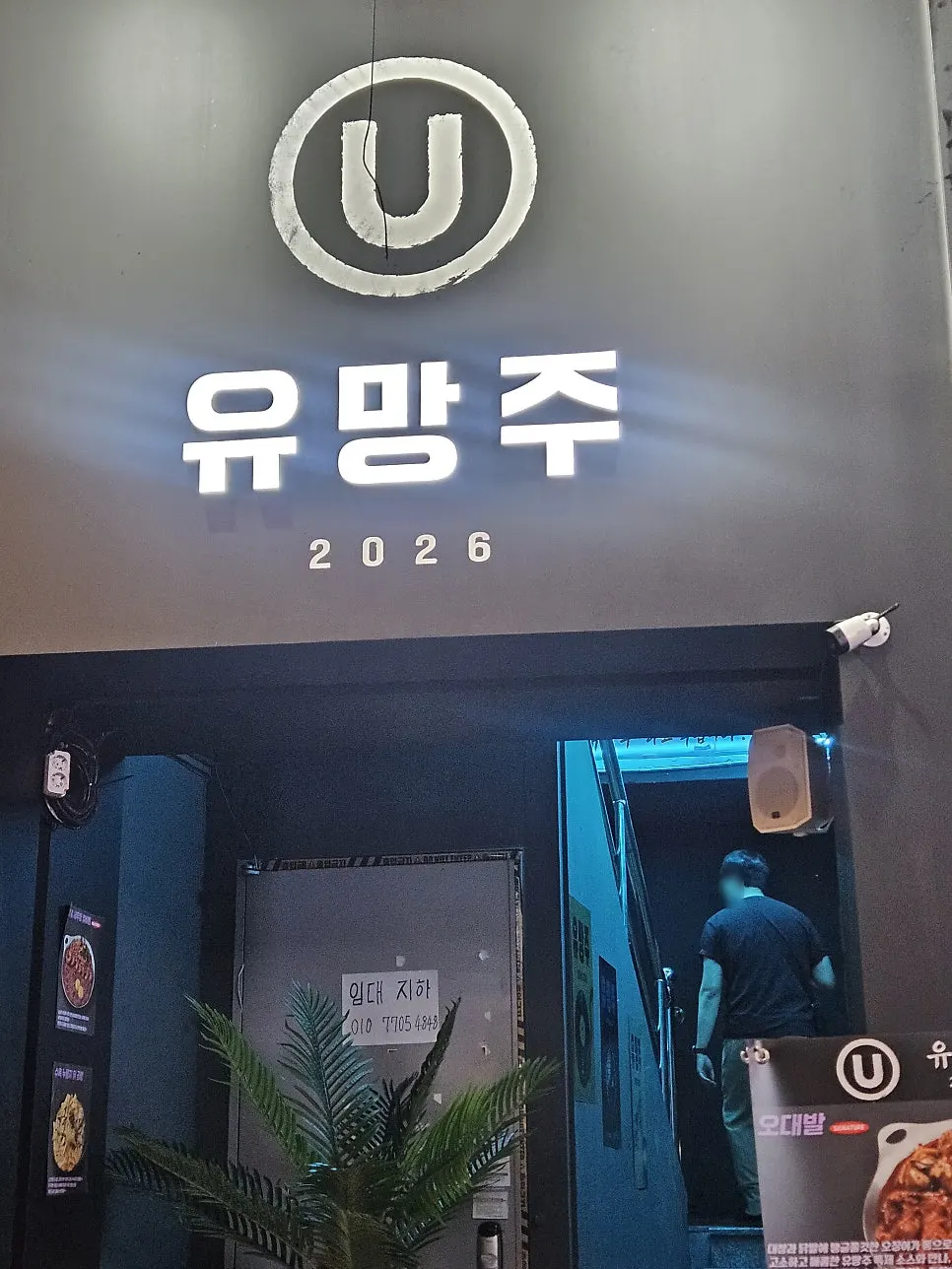 입구 계단 쪽에 걸린 유망주 서면점 배너