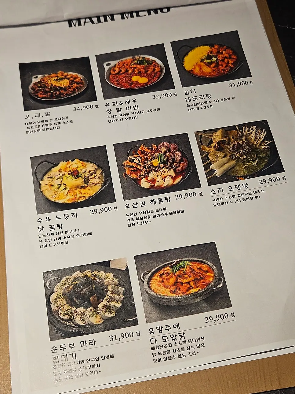 유망주 서면점 안주 메뉴판