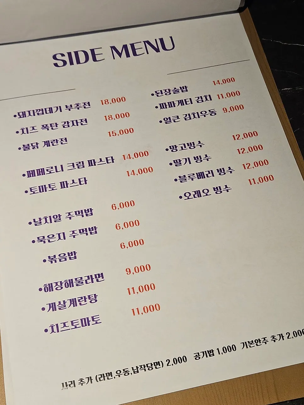 메인 안주와 사이드 안주가 적힌 메뉴판