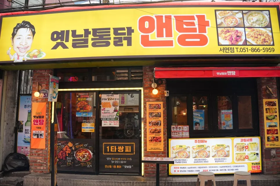 옛날 감성의 옛날통닭앤탕 매장 외부