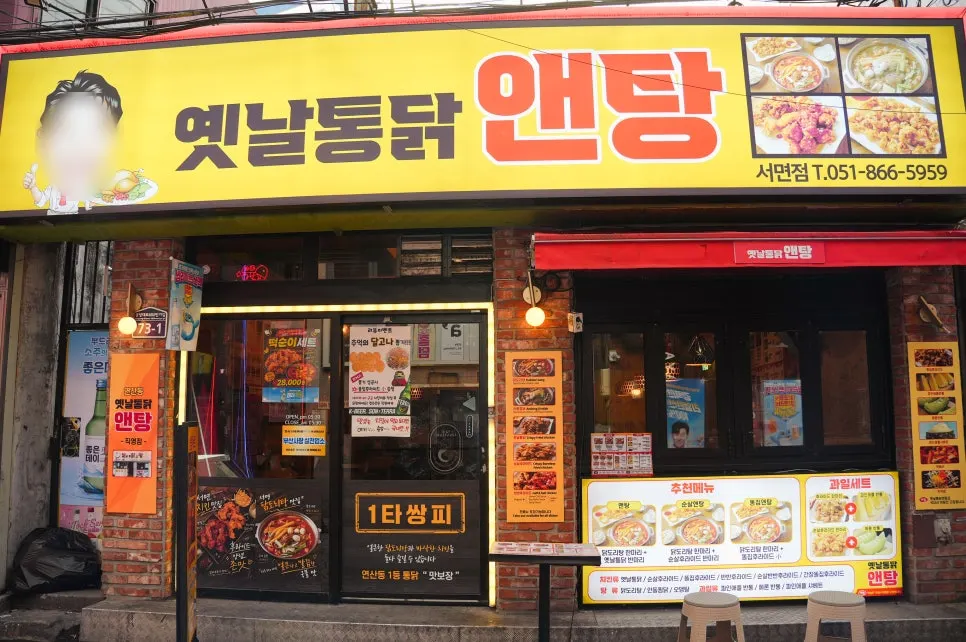 Old-school exterior of Yetnal Tongdak & Tang