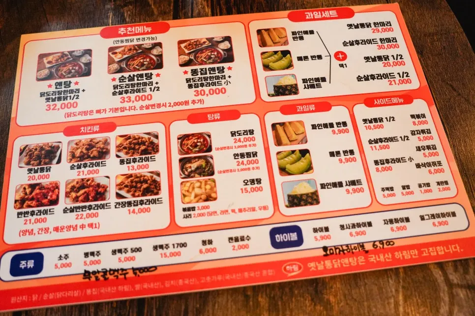 옛날통닭과 닭도리탕 메뉴 안내