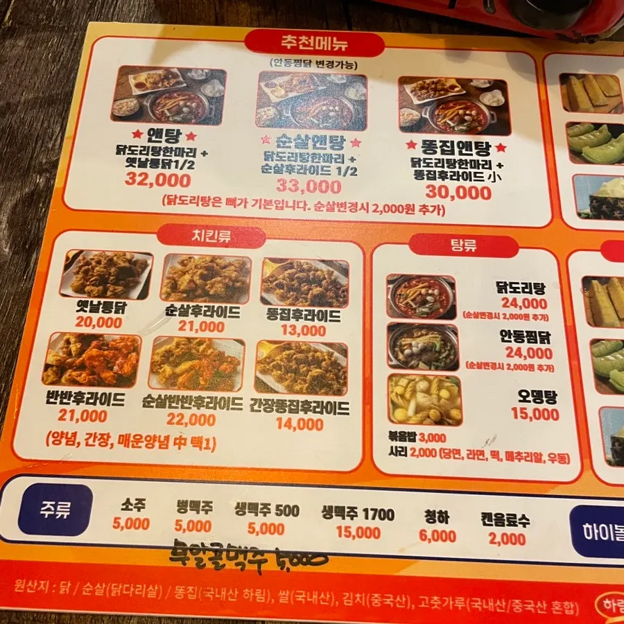 Menu info for dakdoritang and chicken set