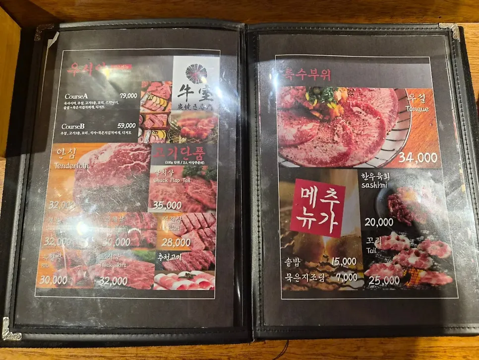Usiya Seomyeon Korean beef omakase menu