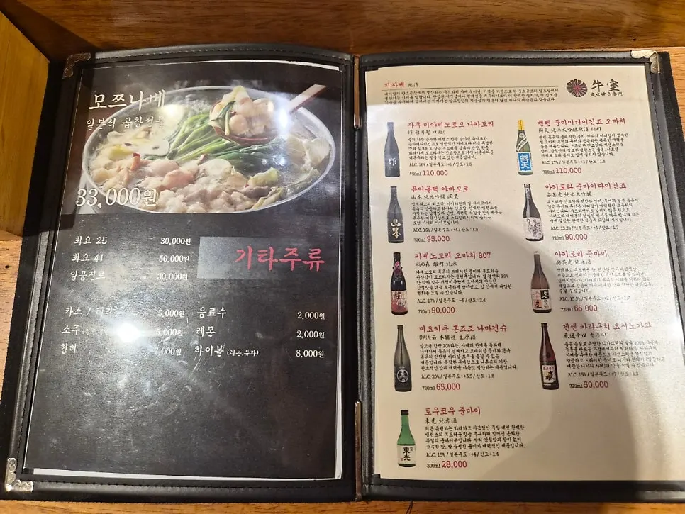 Usiya Seomyeon à la carte and drinks menu