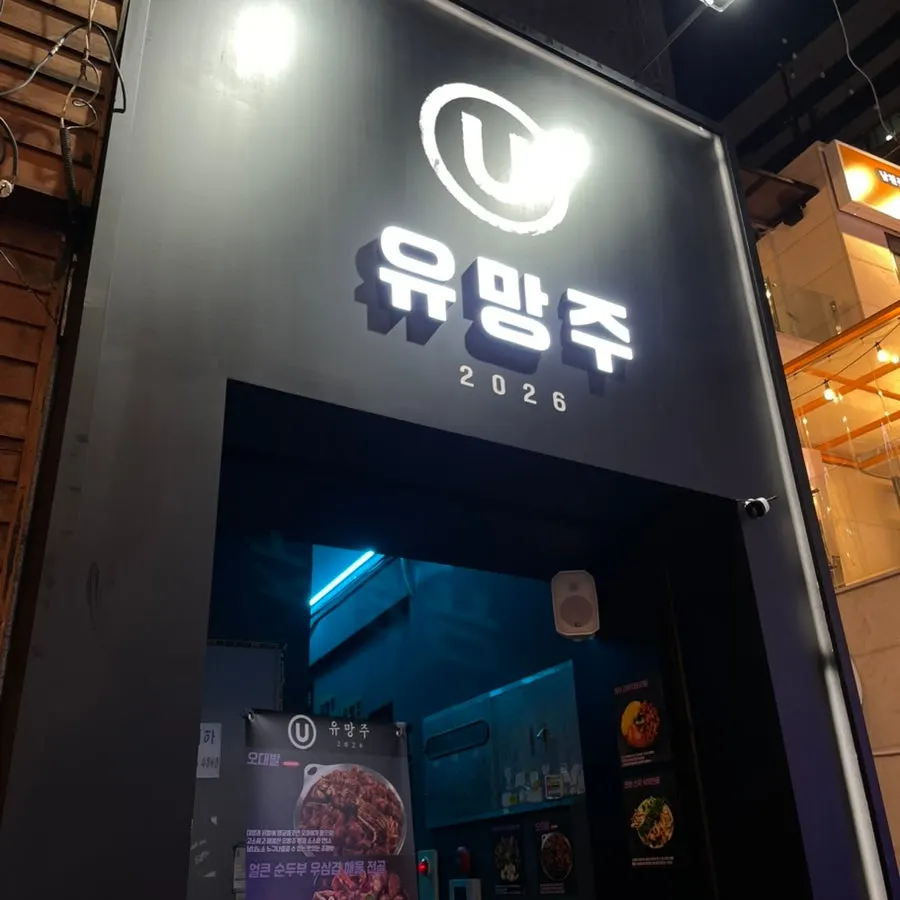 유망주 서면점 방문 인트로 사진