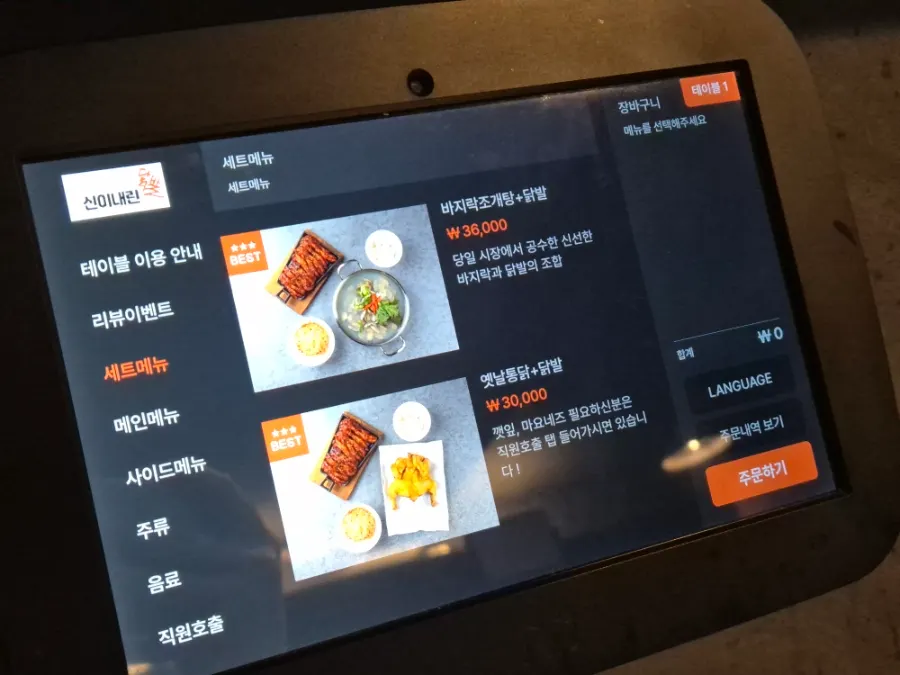 신이내린 닭발 메뉴판