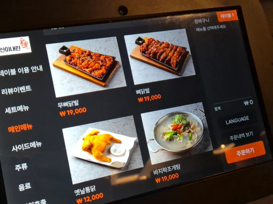 닭발 세트 구성이 적힌 메뉴판