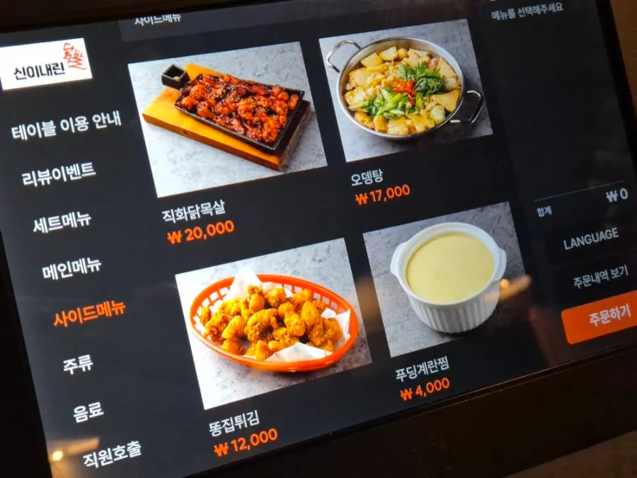 사이드 메뉴가 적힌 메뉴판