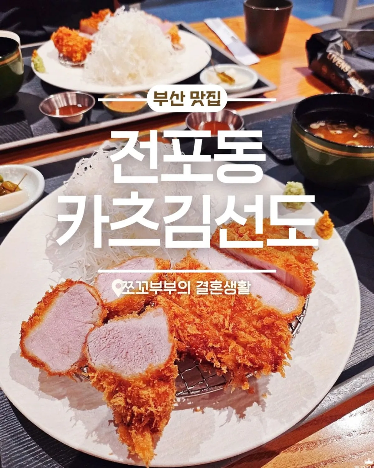 Signature photo of Katsu Gimseondo's half-and-half tonkatsu set